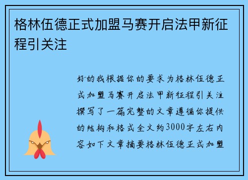 格林伍德正式加盟马赛开启法甲新征程引关注