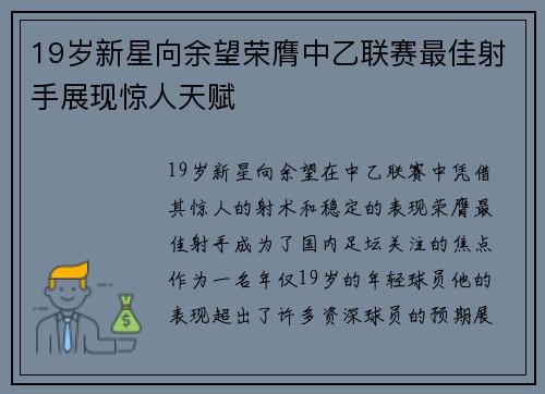 19岁新星向余望荣膺中乙联赛最佳射手展现惊人天赋 19岁新星向余望荣膺中乙联赛最佳射手展现惊人天赋