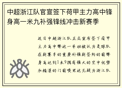 中超浙江队官宣签下荷甲主力高中锋身高一米九补强锋线冲击新赛季