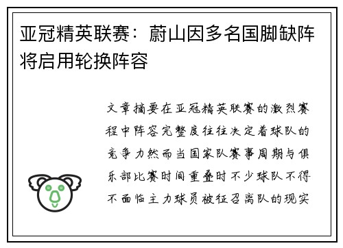 亚冠精英联赛：蔚山因多名国脚缺阵将启用轮换阵容