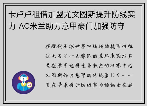 卡卢卢租借加盟尤文图斯提升防线实力 AC米兰助力意甲豪门加强防守