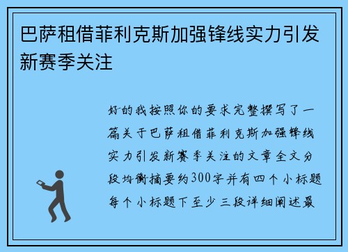 巴萨租借菲利克斯加强锋线实力引发新赛季关注