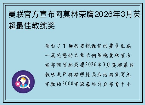 曼联官方宣布阿莫林荣膺2026年3月英超最佳教练奖