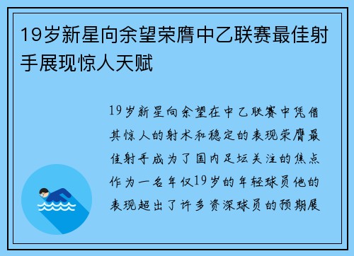 19岁新星向余望荣膺中乙联赛最佳射手展现惊人天赋