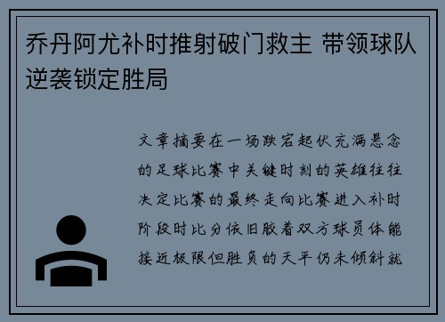 乔丹阿尤补时推射破门救主 带领球队逆袭锁定胜局
