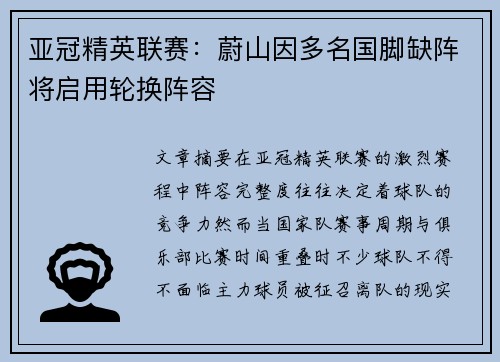亚冠精英联赛：蔚山因多名国脚缺阵将启用轮换阵容