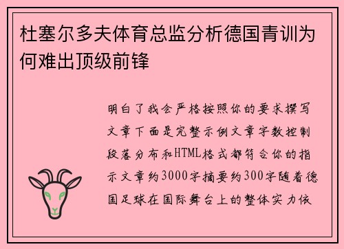 杜塞尔多夫体育总监分析德国青训为何难出顶级前锋